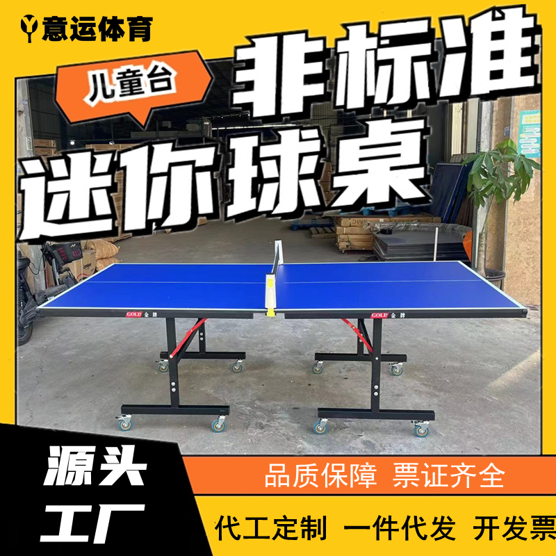 儿童迷你中号简易便携乒乓球桌家用可折叠室内标准乒乓球台案子