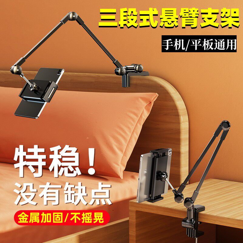 ipad平板懒人悬臂支架床头追剧直播支撑架床上旋转俯拍夹架子多功能
