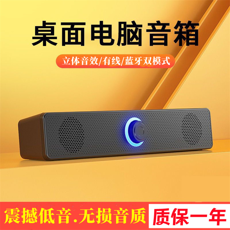 有线蓝牙双模式音响台式电脑音响重低音长条音响usb家用桌面音响怎么看?