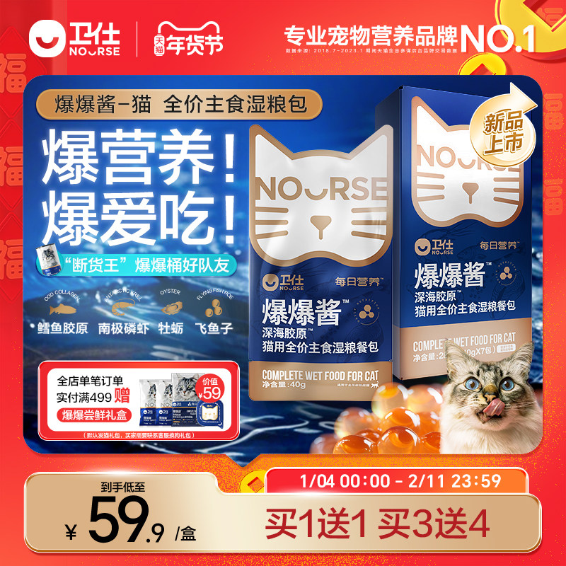 【买3送4】卫仕猫咪主食餐包爆爆酱湿粮包营养补水猫零食猫粮罐头,宠物/宠物食品及用品,猫零食湿粮包/餐盒,淘宝优惠券,粉丝福利购,淘宝优惠卷