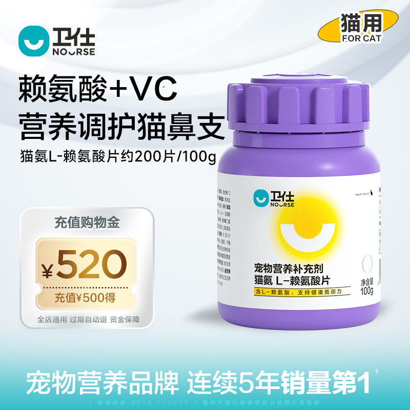 卫仕猫氨片猫鼻支赖氨酸猫胺猫咪专用打喷嚏流眼泪安粉膏营养