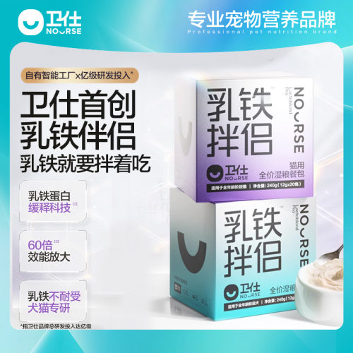卫仕乳铁拌侣犬用猫用全价湿粮餐包猫咪狗狗零食补充营养猫酱240g