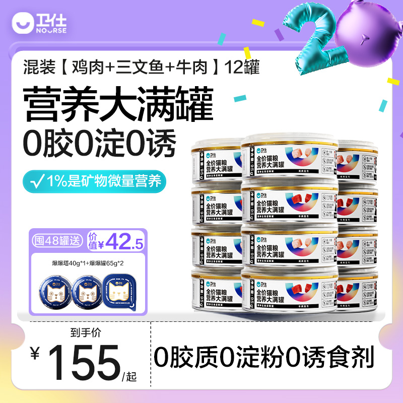 全价猫主食罐头99%动物性蛋白