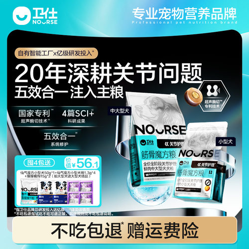 卫仕筋骨魔方关节护理犬粮