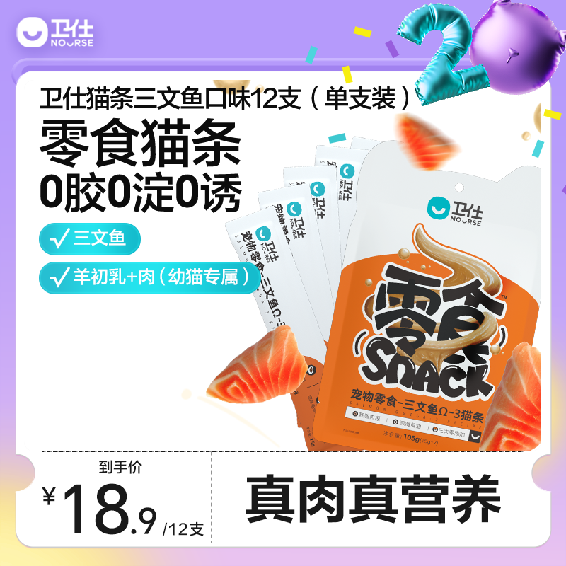 卫仕猫条三文鱼猫零食营养补水湿猫粮非主食猫条罐头猫粮,宠物/宠物食品及用品,猫条,淘宝优惠券,粉丝福利购,淘宝优惠卷