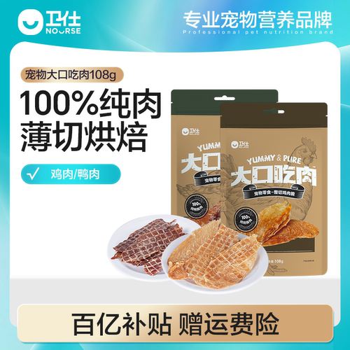 卫仕鸡鸭肉干犬猫零食狗狗磨牙棒