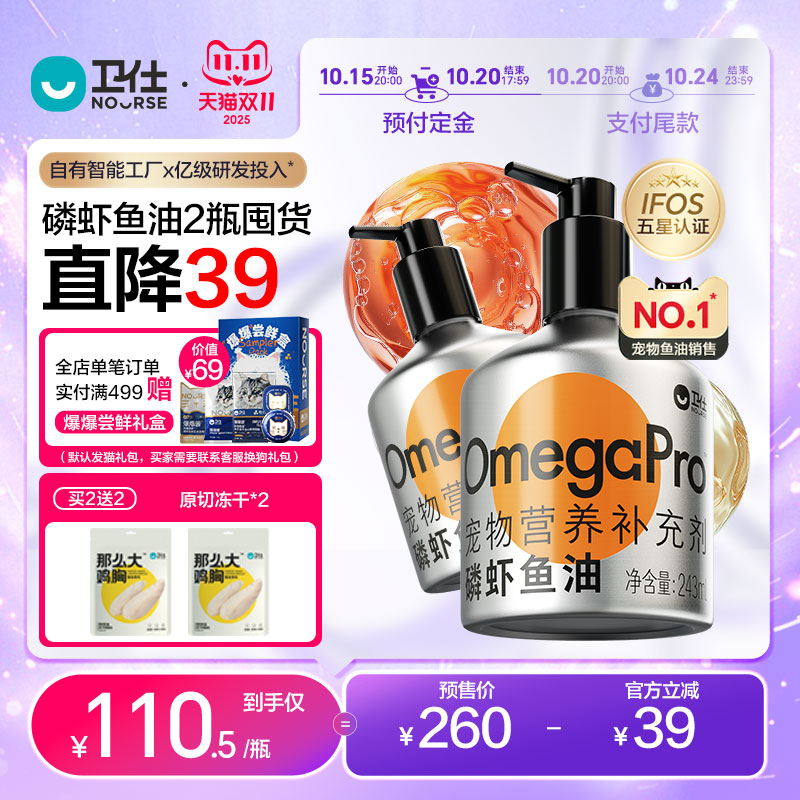 卫仕磷虾鱼油囤货装美毛爆毛