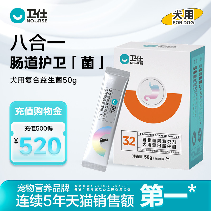 卫仕狗狗益生菌猫咪调理肠胃宝宠物专用幼猫幼犬拉稀呕吐软便卫士
