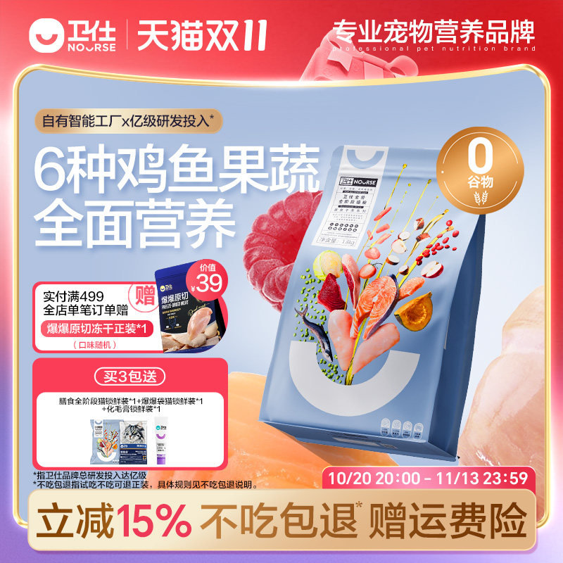 卫仕膳食猫粮全阶段主食专用鸡肉鲜肉猫粮正品