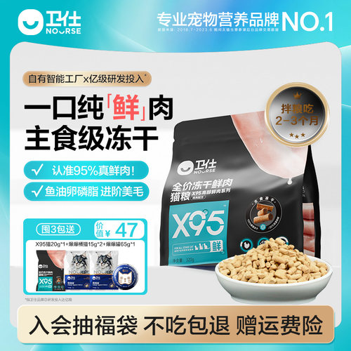 卫仕猫粮冻干鲜肉猫粮