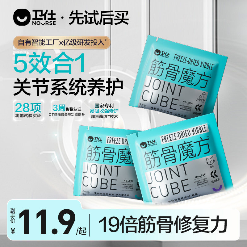 【先试后买】卫仕筋骨魔方鲨鱼软骨素修护狗狗关节专用钙片试吃