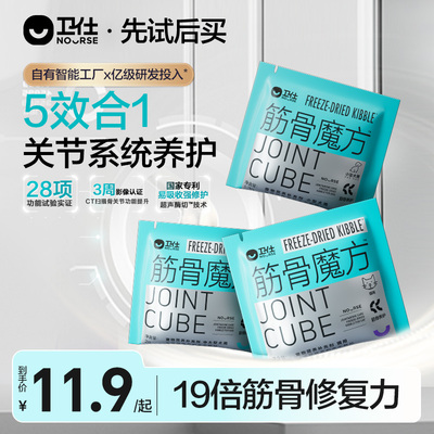 【先试后买】卫仕筋骨魔方鲨鱼软骨素修护狗狗关节专用钙片试吃