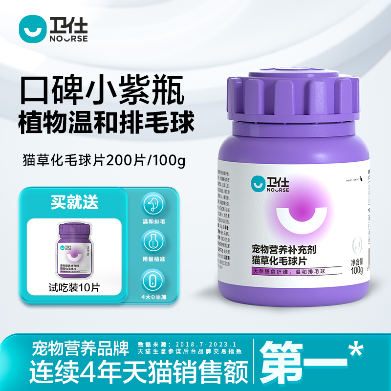 卫仕化毛球片猫草片消化吐毛球猫咪用化毛膏化猫片卫士营养维生素