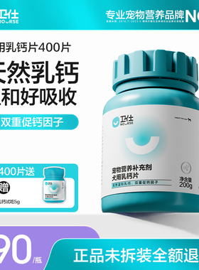 【顺丰极速达】卫仕狗乳钙片宠物大中小型幼老年犬金毛泰迪护关节