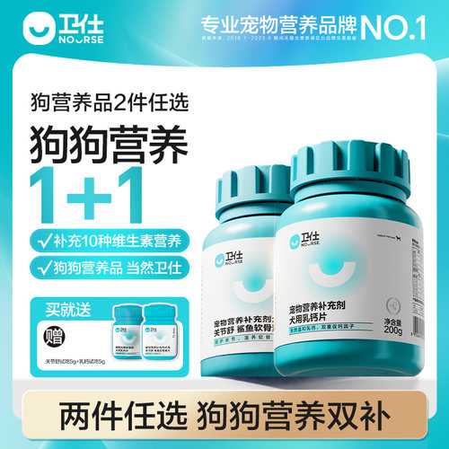 卫仕狗营养品鲨鱼软骨素关节舒