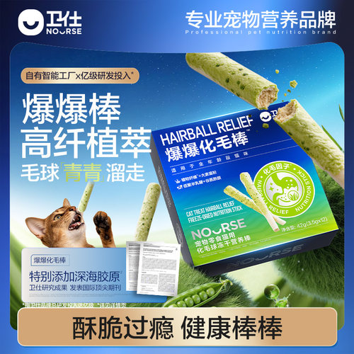 卫仕爆爆化毛棒猫草冻干猫零食猫咪磨牙洁齿棒