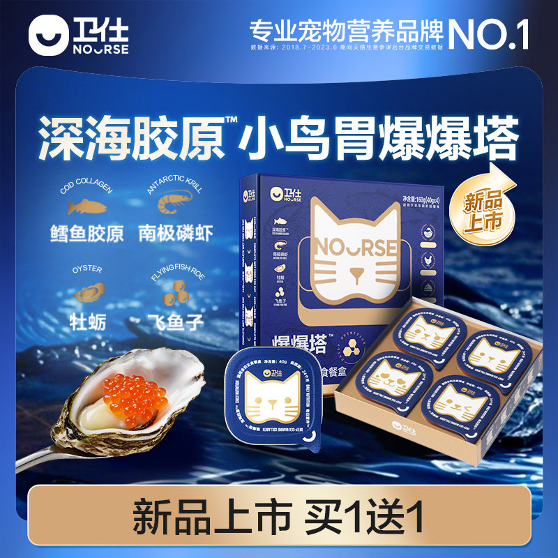 【买1送1】卫仕猫咪主食餐盒爆爆塔鸡胸肉鱼油湿粮猫罐头非猫条