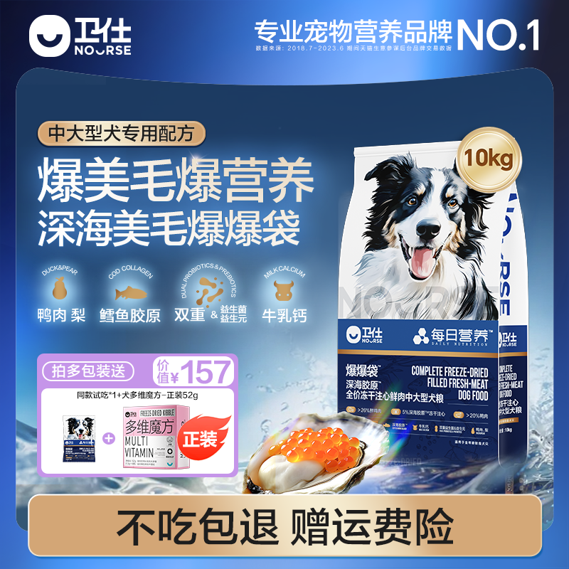 [新品]卫仕爆爆袋中大型狗粮美毛金毛边牧鸭肉梨全阶段犬粮10kg
