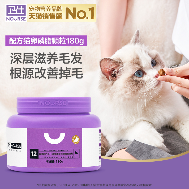 卫仕美毛卵磷脂猫咪专用发腮布偶爆毛掉毛鱼油卫士宠物猫用软磷脂