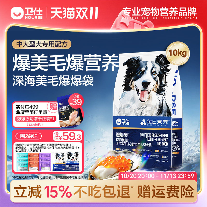 卫仕爆爆袋中大型狗粮美毛爆肌金毛边牧添加鸭肉梨全阶段犬粮10kg