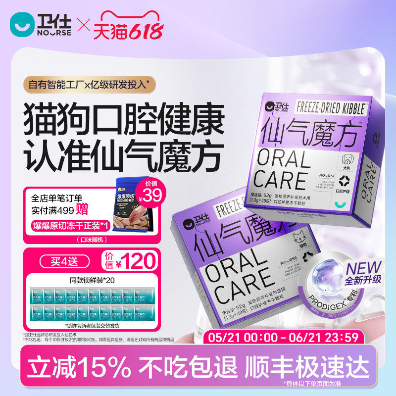 卫仕仙气魔方清新口气