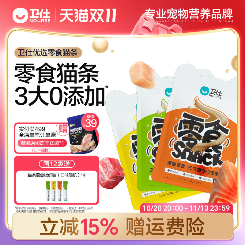 卫仕猫条牛磺酸鱼油鸡肉猫零食营养补水湿猫粮非罐头猫粮