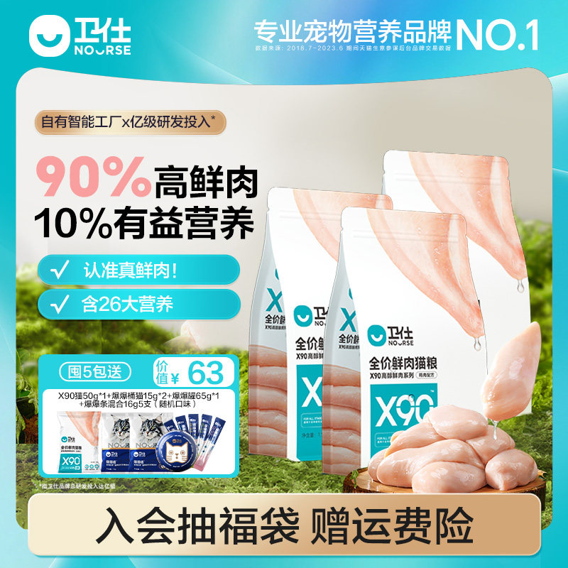 【囤货装】卫仕X90鲜肉猫粮全价成猫幼猫粮营养高蛋白益生菌肠道