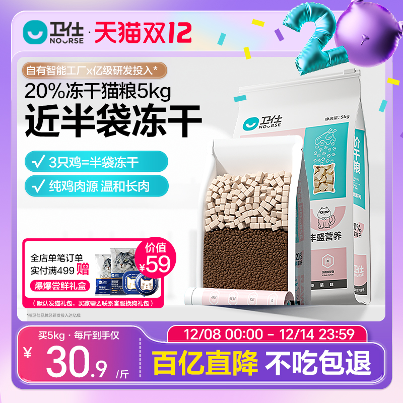 【鲜肉冻干】卫仕冻干猫粮成猫