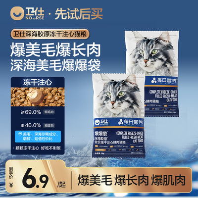 卫仕爆爆袋猫粮深海美毛飞鱼籽