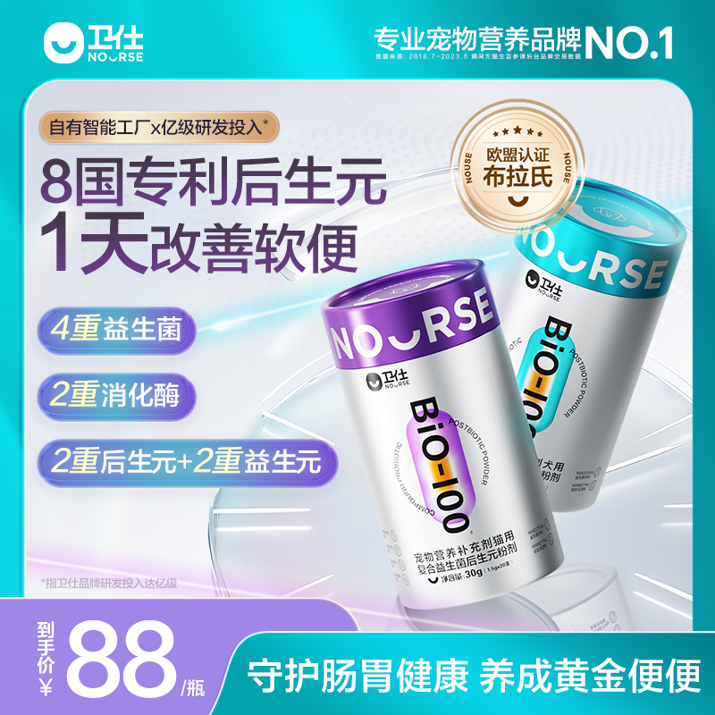 卫仕益生菌抗击