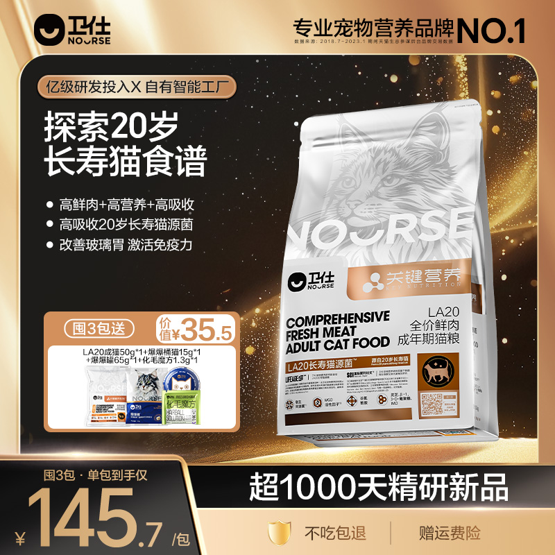 卫仕猫粮长寿猫源菌肠胃提升粮