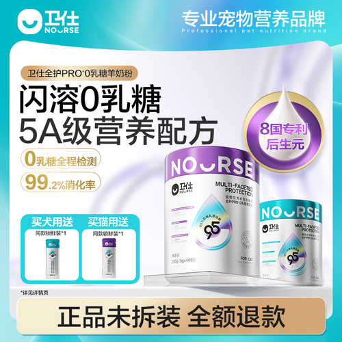 卫仕0乳糖羊奶粉猫犬专用