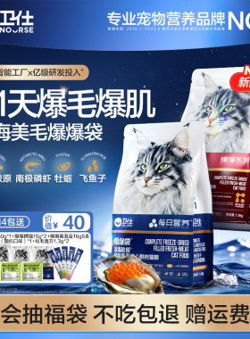 [21天美毛]卫仕深海美毛爆爆袋成幼猫粮无谷冻干 鳕鱼x磷虾x鱼籽
