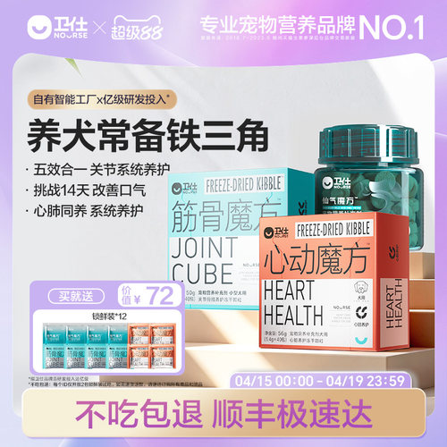 卫仕魔方铁三角犬用筋骨魔方鲨鱼软骨素狗狗仙气魔方含辅酶Q10