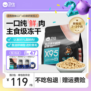 卫仕X95主食冻干鲜肉猫粮猫咪成猫粮冻干生骨肉幼猫粮官方旗舰店