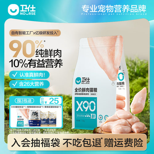 卫仕90%鲜肉猫粮富含益生菌卵磷