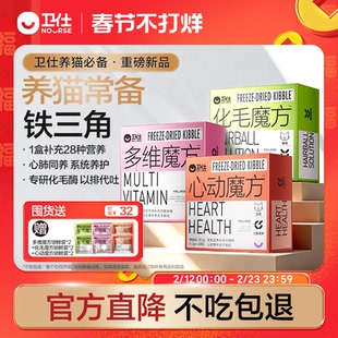 卫仕魔方铁三角猫用含辅酶Q10猫咪复合维生素化毛魔方化毛球片