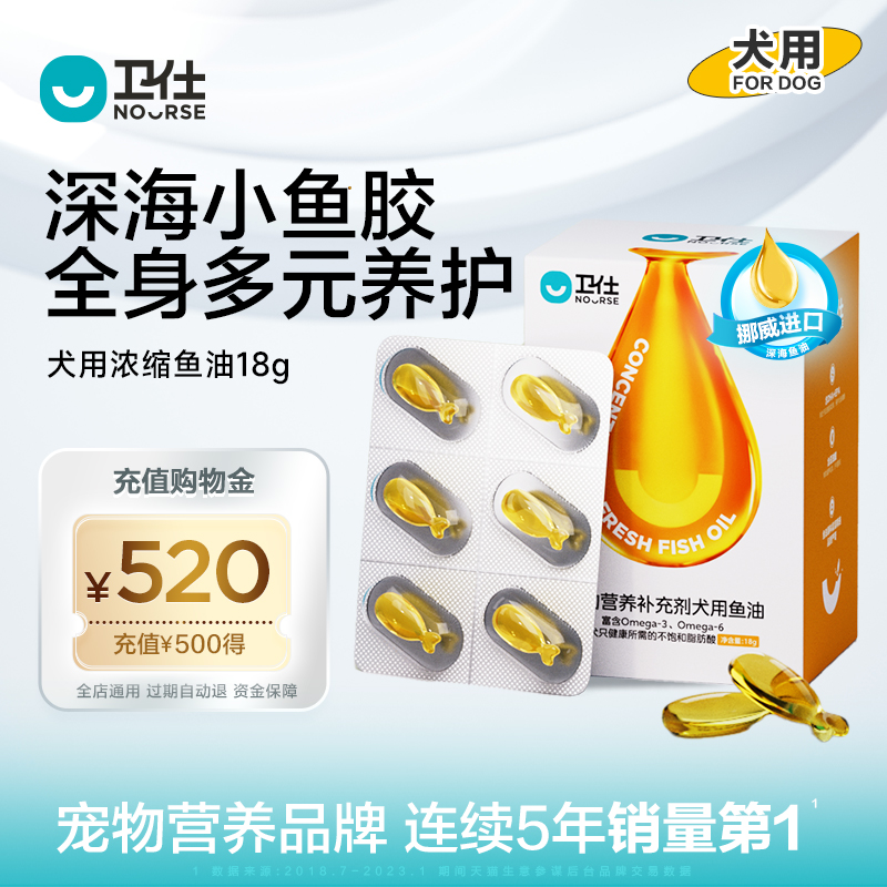 卫仕鱼油狗狗专用防掉毛护肤美毛发卵磷脂浓缩宠物深海犬鱼油卫士