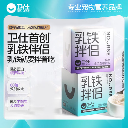 卫仕乳铁拌侣犬用猫用全价湿粮餐包猫咪狗狗零食补充营养猫酱240g