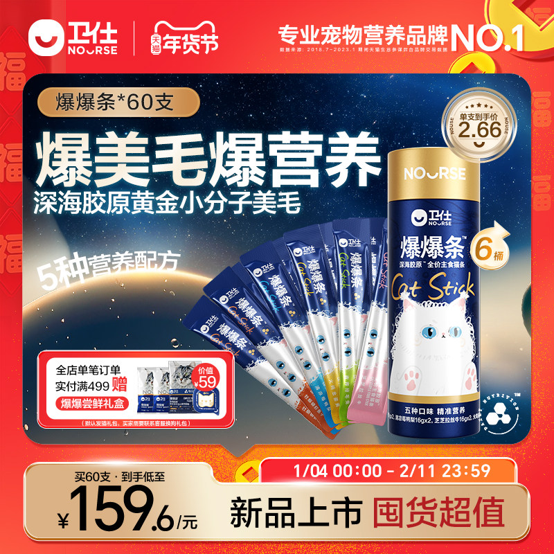 【囤货装】卫仕爆爆条美毛爆毛猫条牡蛎磷虾鱼子鱼油营养猫零食,宠物/宠物食品及用品,猫条,淘宝优惠券,粉丝福利购,淘宝优惠卷