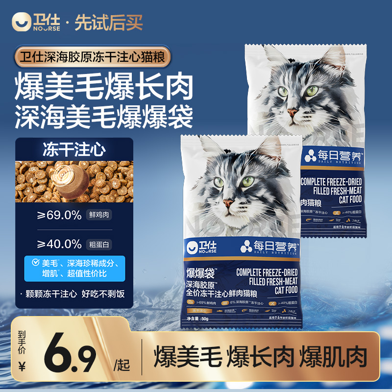 卫仕爆爆袋猫粮深海美毛飞鱼籽