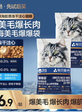 【先试后买】卫仕爆爆袋冻干注心猫粮幼猫成猫冻干猫罐头猫条试吃
