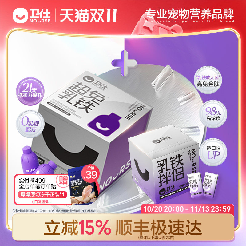 【顺丰极速达】卫仕超免乳铁蛋白猫咪狗狗用0乳糖猫犬营养补充