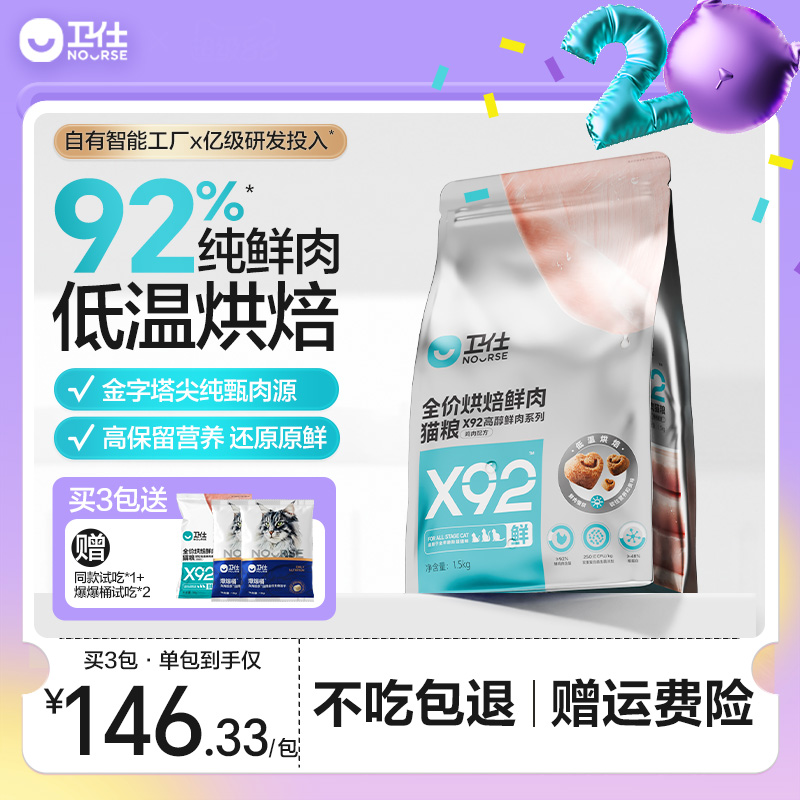 92%超高鲜肉  低温烘焙   6大维生素