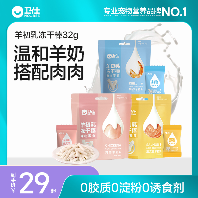 卫仕猫咪冻干羊奶棒磨牙零食