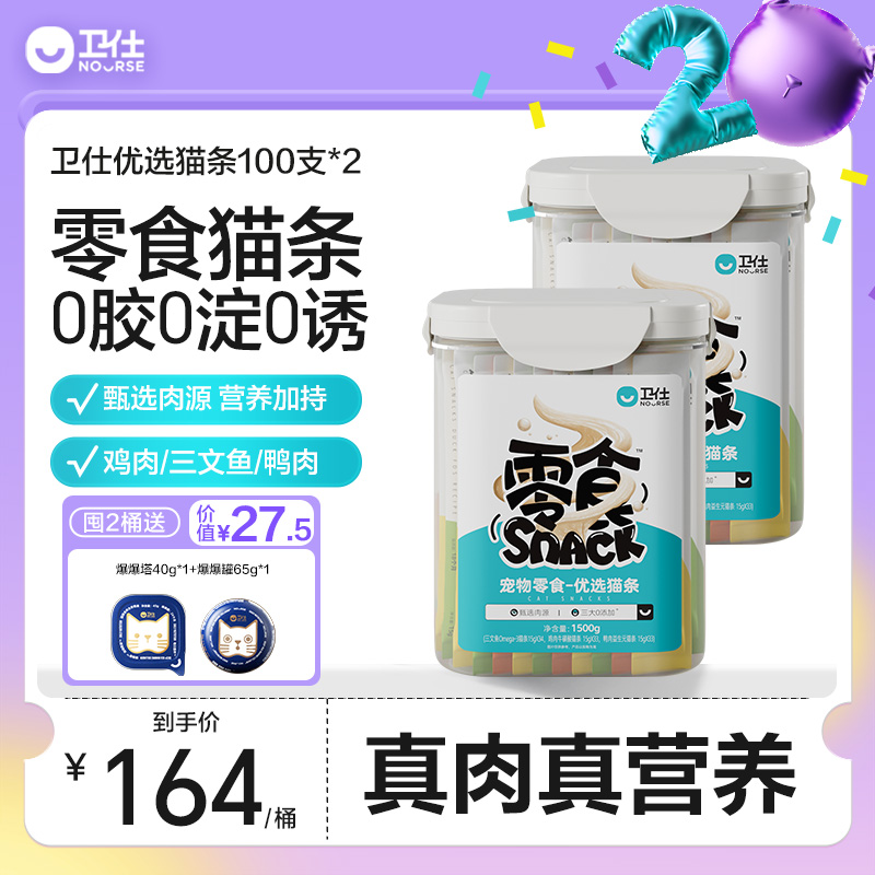 卫仕营养猫条桶装200支