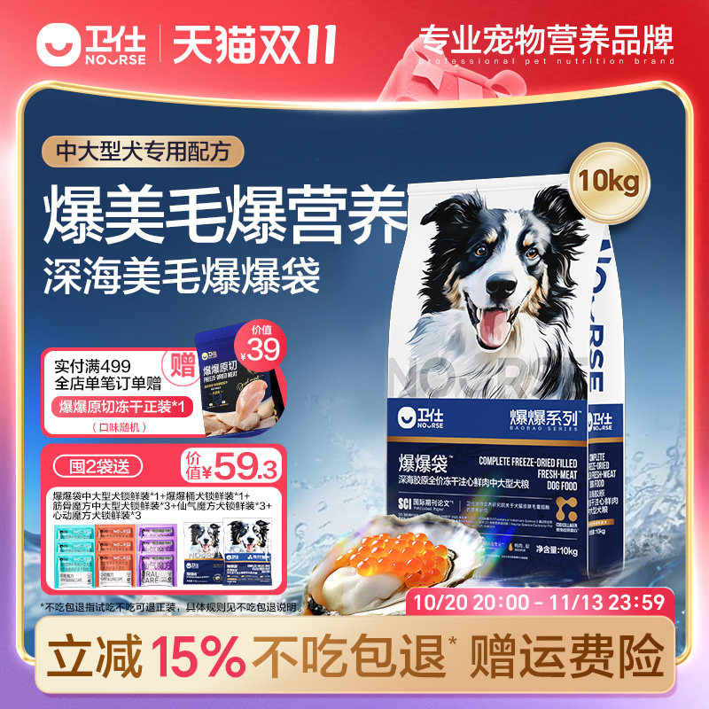 卫仕爆爆袋中大型狗粮美毛爆肌金毛边牧添加鸭肉梨全阶段犬粮10kg