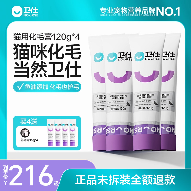 卫仕猫咪维生素营养品化毛膏