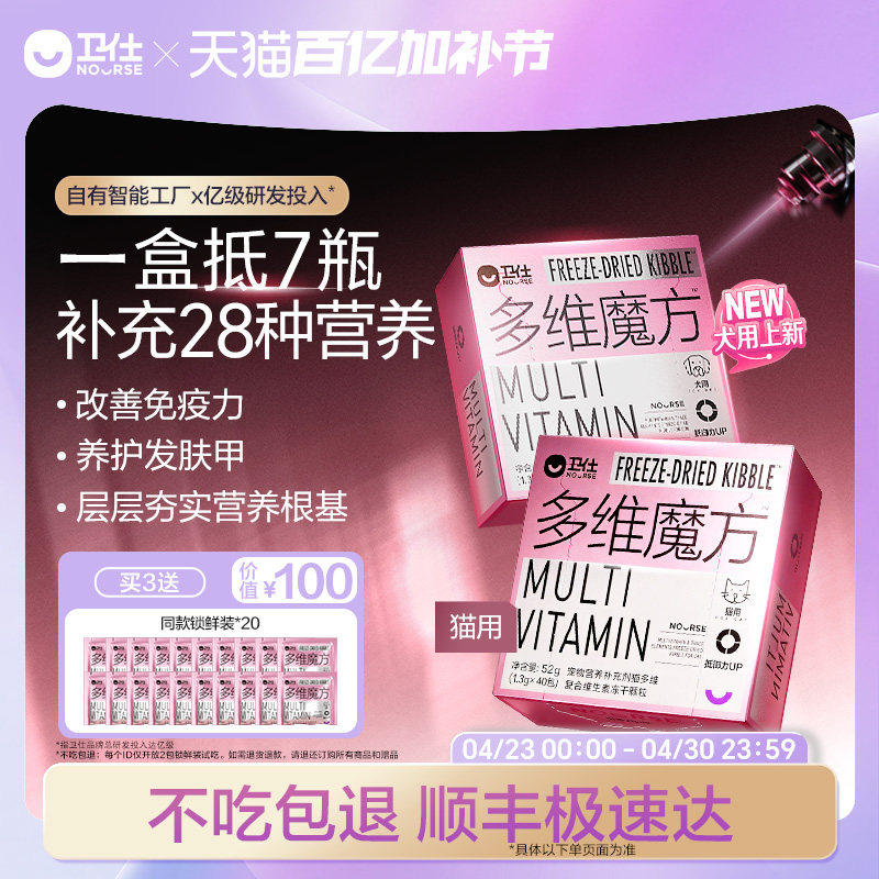 【顺丰极速达】卫仕猫多维魔方狗狗猫咪复合维生素牛磺酸赖氨酸