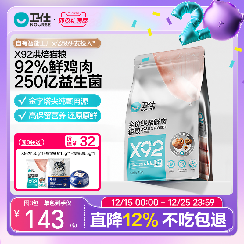 92%超高鲜肉  低温烘焙   6大维生素